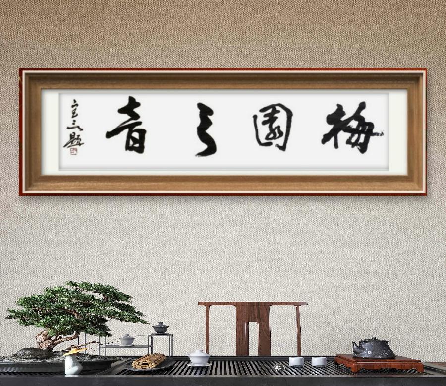 【梅园之音】听晚秋朗诵《我的平凡，幸好有你们》作者：李玲