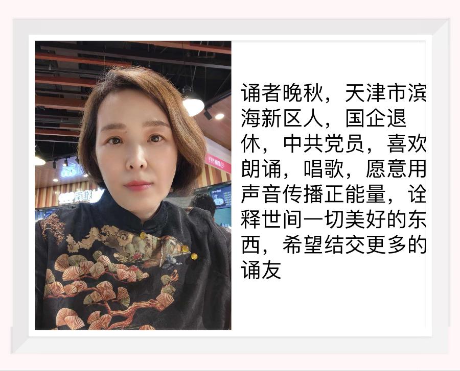 【梅园之音】听晚秋朗诵《我的平凡，幸好有你们》作者：李玲（图3）