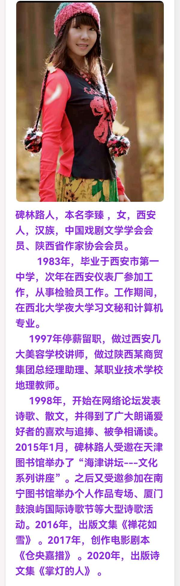 李雪梅（木棉）倾情诵读碑林路人的作品《在月光下，我为你读诗》（图5）