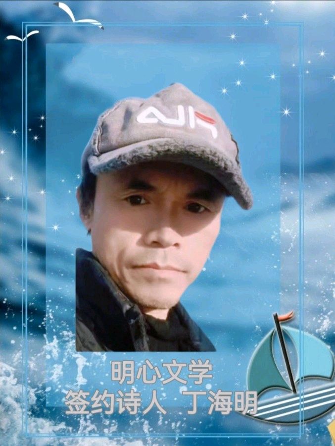 【明心文学】丁海明/空调凉出来的一片黑云快速掠过（辽宁）（图3）