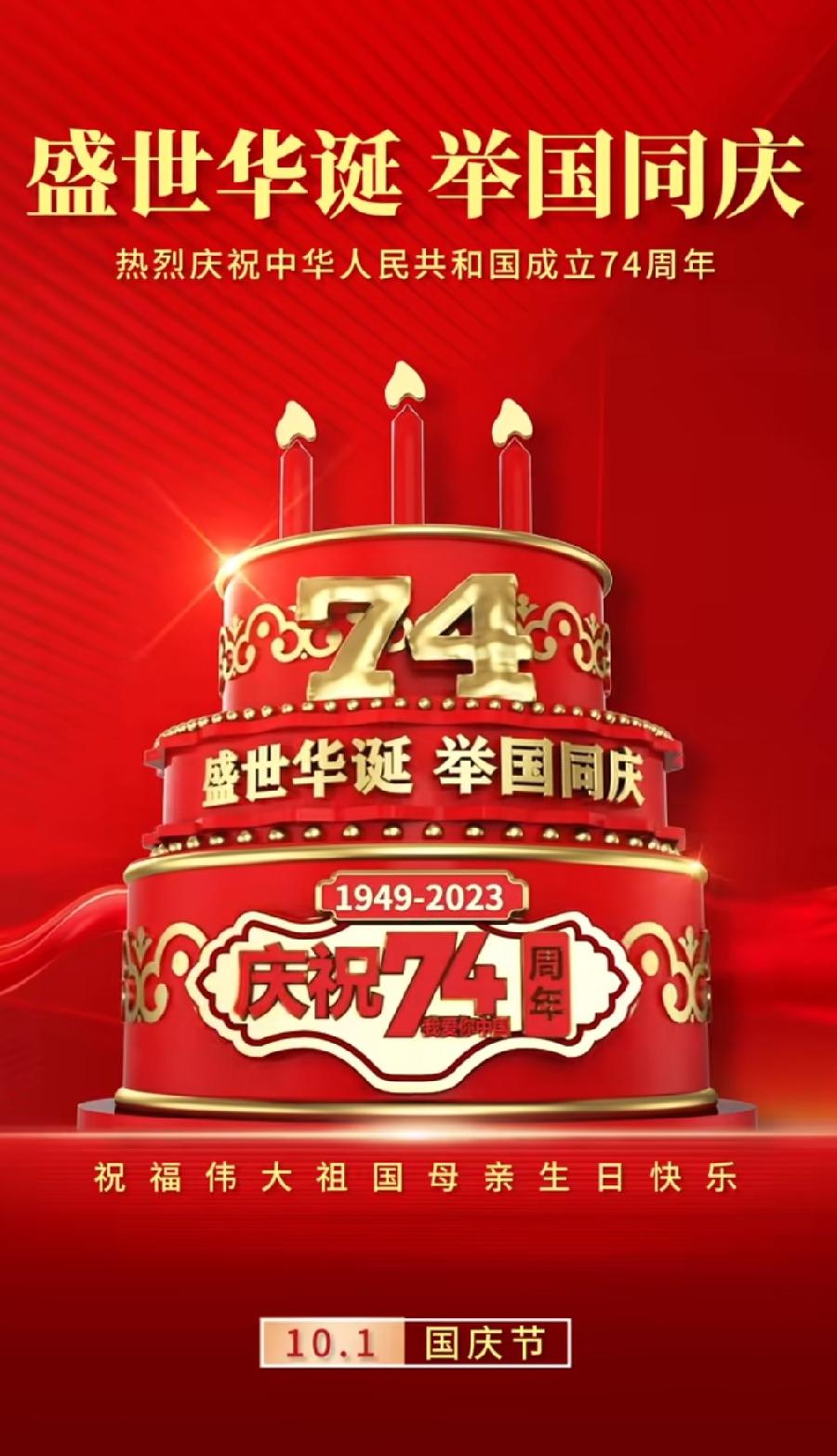 沁园春-贺祖国74周年华诞～词||雅轩琴韵（图9）