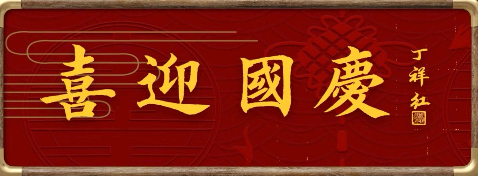 桂林市文促会隆重举办陶艺设计大赛喜迎中秋.国庆佳节∥中国桂林都市漓江诗书画社微刊总(第105期)(图8)