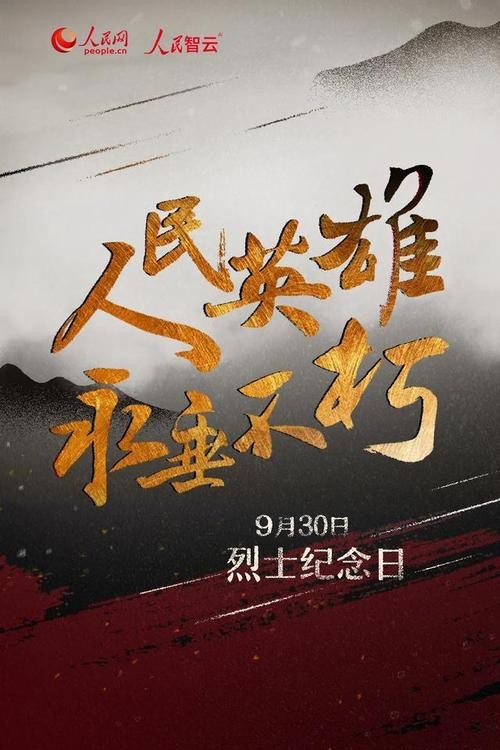 【军人本色 致敬英雄】李太忠将军//烈士陵园之歌（图14）