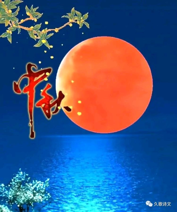 《七绝•中秋月》《七绝•我深深地爱着你》文/郭文敏（江西吉水）（图2）