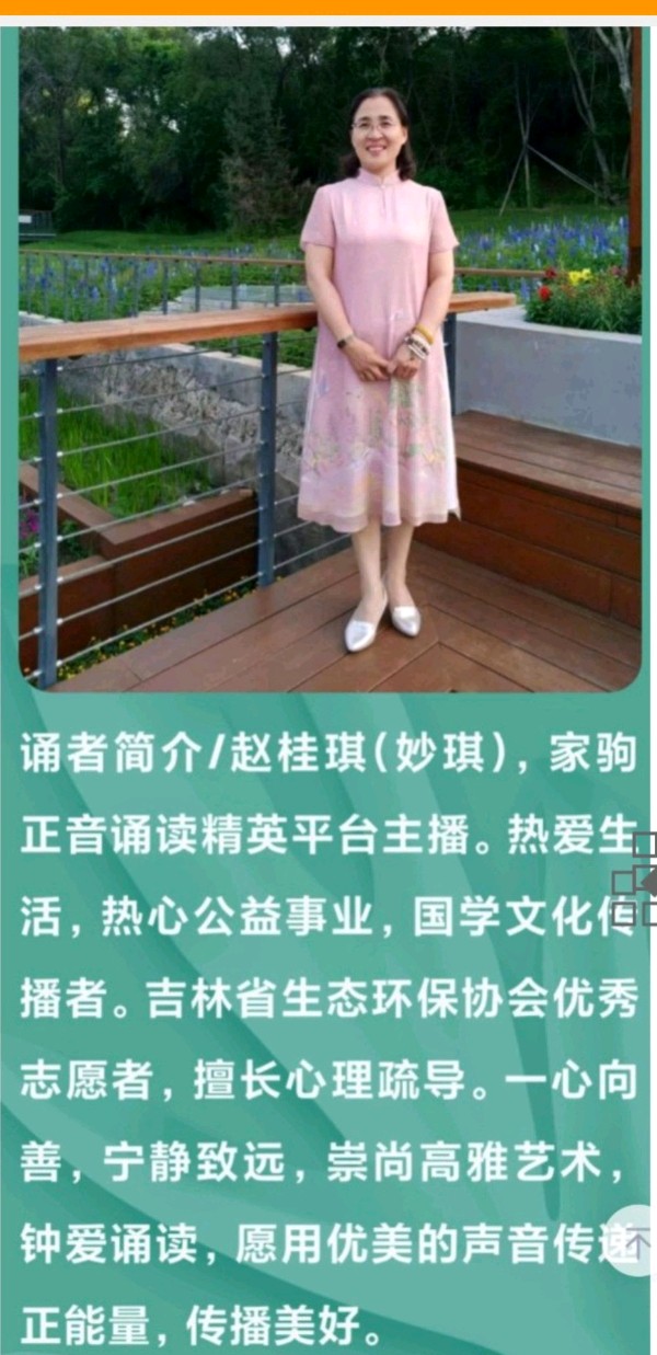 妙琪深情朗诵《我的母亲——祖国》（图10）