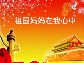 妙琪深情朗诵《我的母亲——祖国》（图7）