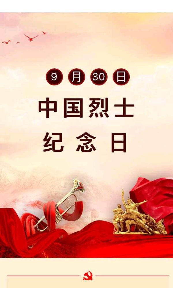 《九江文学社：北京头条》第十个《烈士纪念日》专刊【总第1855期】（图2）