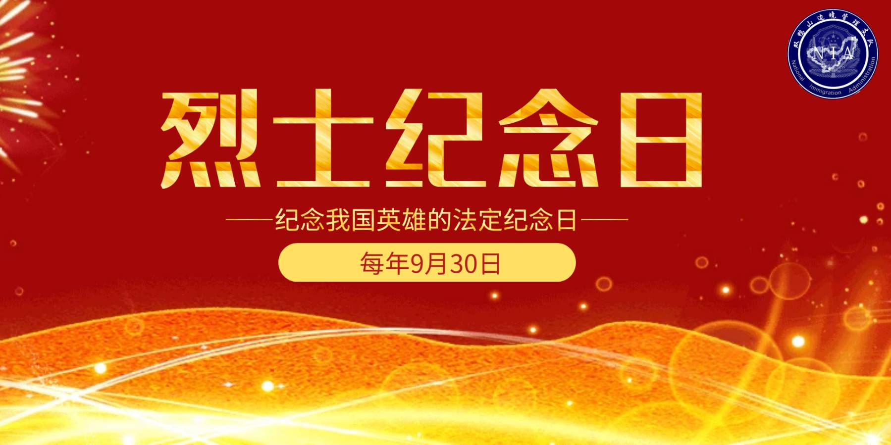 《九江文学社：北京头条》第十个《烈士纪念日》专刊【总第1855期】（图3）