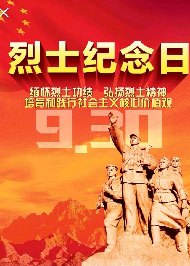 《九江文学社：北京头条》第十个《烈士纪念日》专刊【总第1855期】（图4）