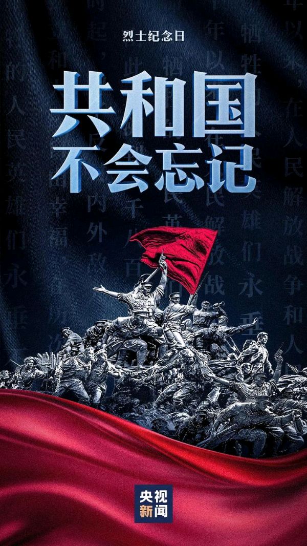 《九江文学社：北京头条》第十个《烈士纪念日》专刊【总第1855期】（图6）
