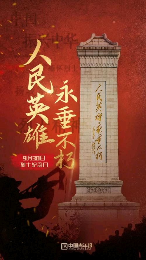 《九江文学社：北京头条》第十个《烈士纪念日》专刊【总第1855期】（图20）