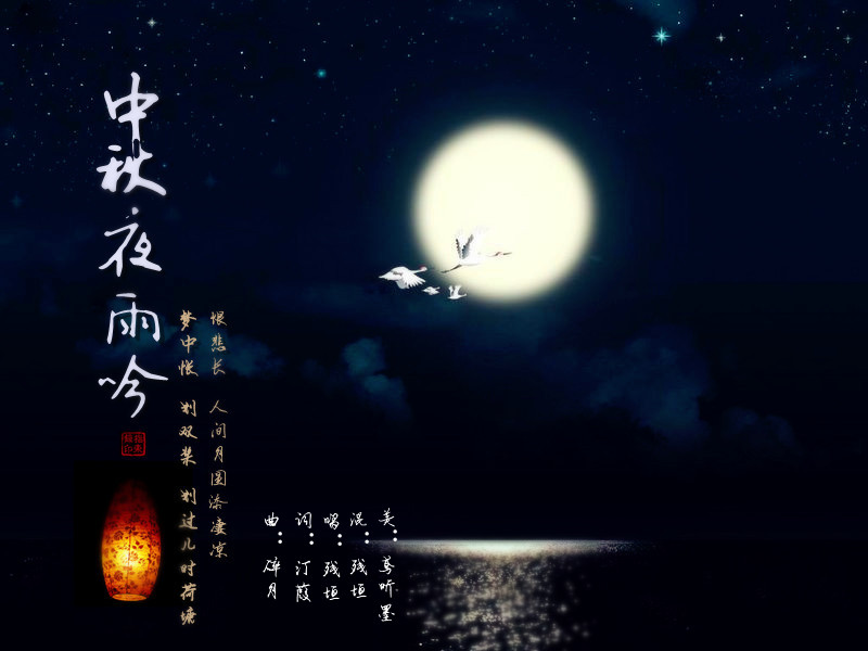 中秋夜雨（文/陈守邦）……莲叶之珠文学社（图3）