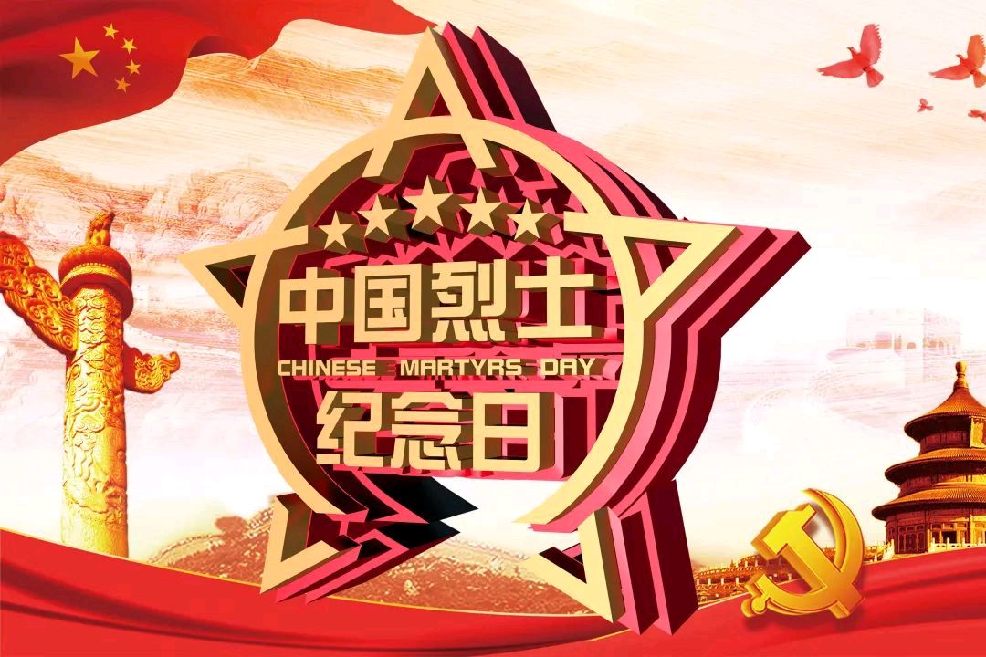 《九江文学社：北京头条》第十个《烈士纪念日》专刊【总第1855期】（图8）