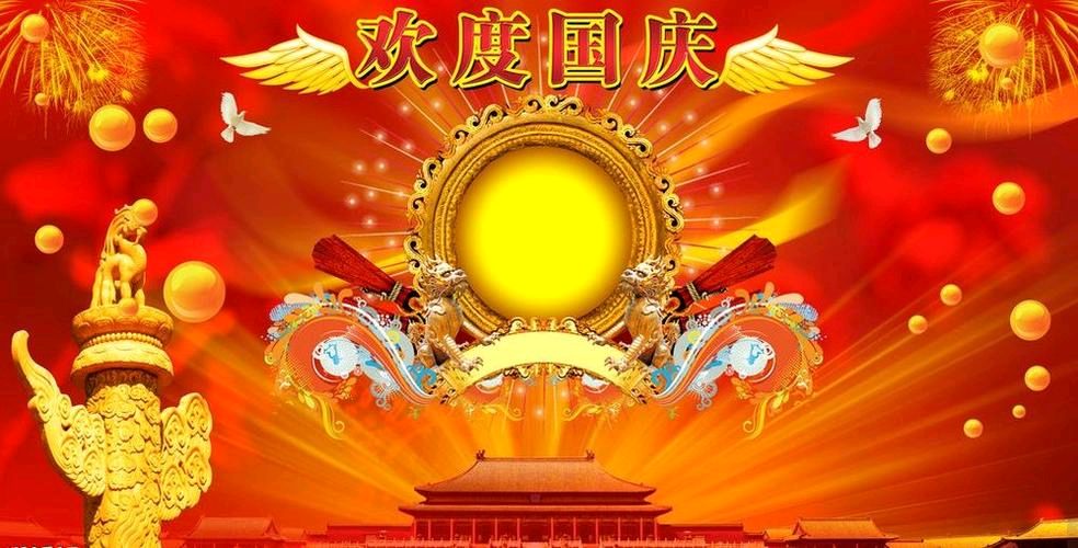 【明心文学•国庆特刊】开心是福/秋景盛装出吟唱国庆的诗与歌 主播/薇薇（图5）