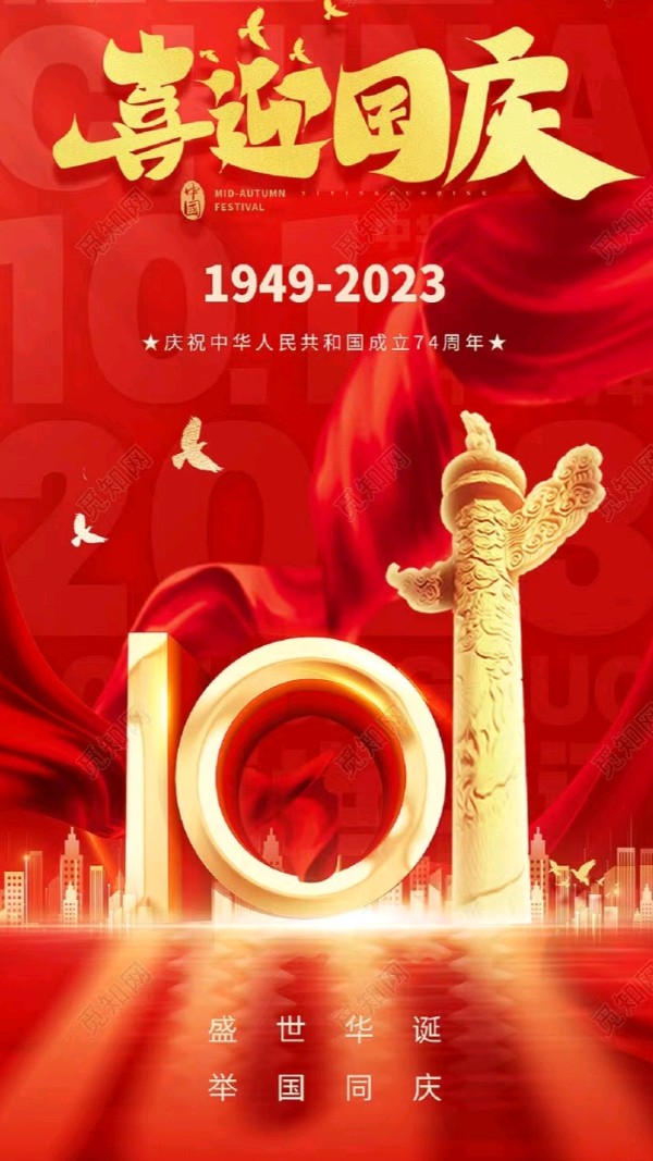 《九江文学社：北京头条》《热烈庆祝华诞七十四周年》专刊【总第1856期】（图2）
