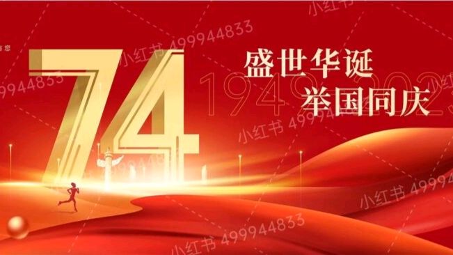 《九江文学社：北京头条》《热烈庆祝华诞七十四周年》专刊【总第1856期】（图19）