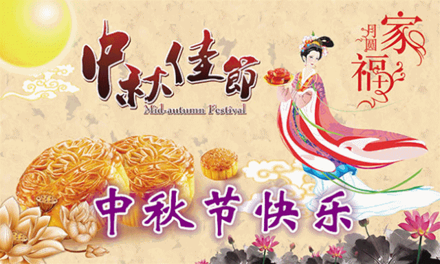 【荣耀中国】中秋感怀三首作者/徐世阳（图4）