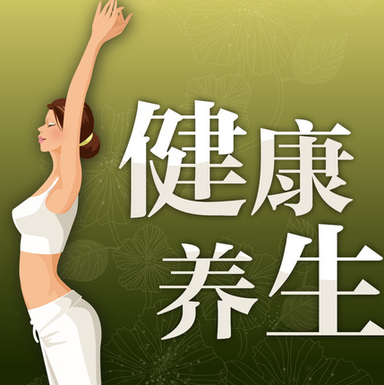［养生保健栏］中医神经导能疗法的有效诊术……莲叶之珠文学社（图3）