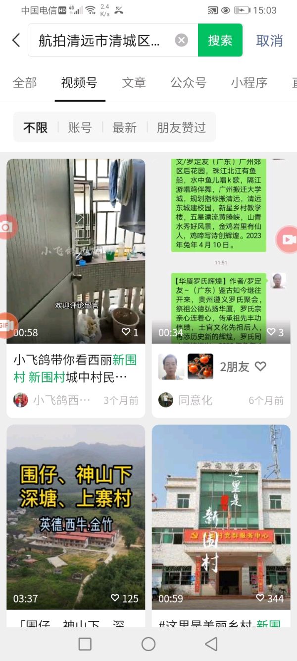 【航拍视频效果好，看不到～摸不着～怎么拍到诗人～诗词歌赋】作者/罗定友/（广东）翻唱/｛心上罗加｝（图6）