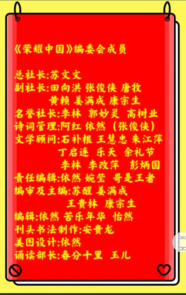 【荣耀中国】社长苏文文主编依然联袂（图8）