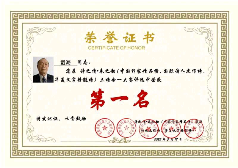中华诗艺黑龙江分社微刊第220期（图12）