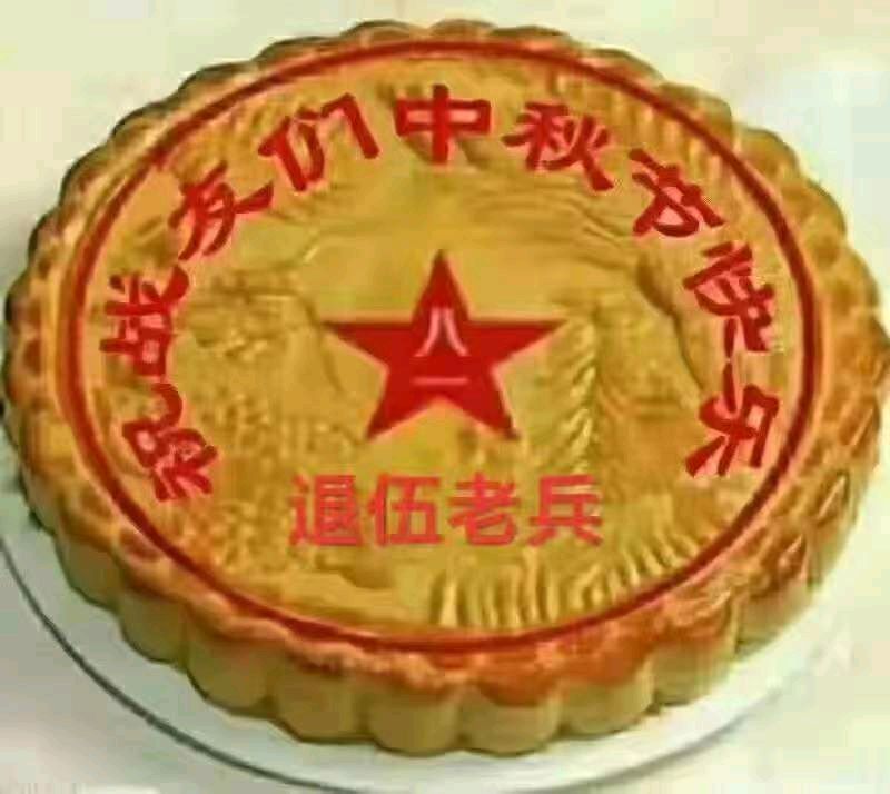 《中秋快乐》外一首 作者｜陈鸣鸣〔南京〕【冰心文化传媒】（图3）