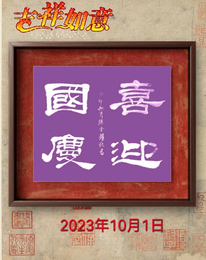 桂林市文促会隆重举办陶艺设计大赛喜迎中秋.国庆佳节∥中国桂林都市漓江诗书画社微刊总(第105期)(图58)
