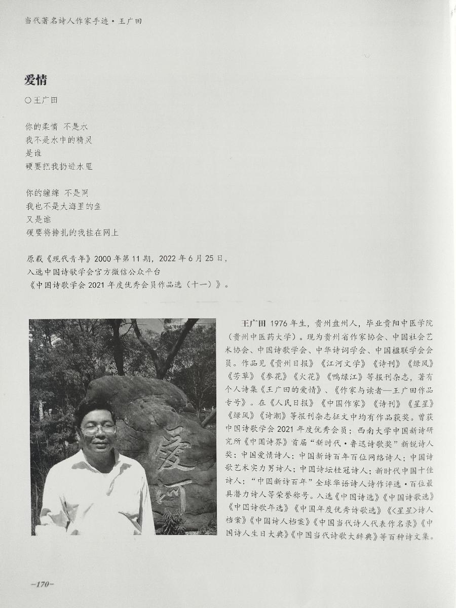 王广田:新诗《两条小狗》载《赤子乡土诗人》2026年第3期,存谢!(图156)