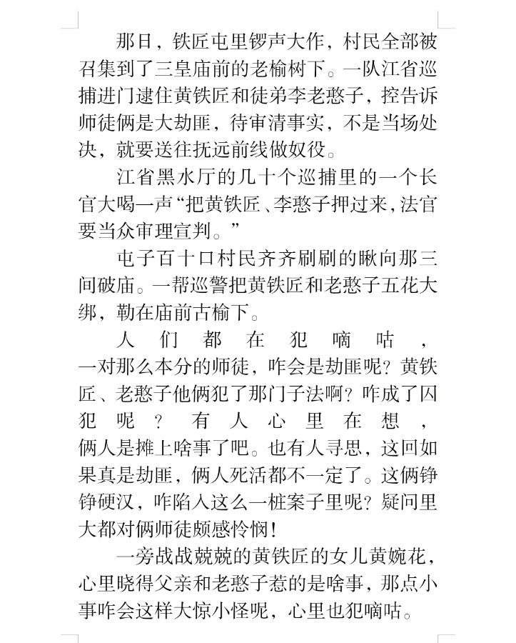 《老榆树下的铁匠师傅》联机全球发布任中恒作品欣赏（图4）