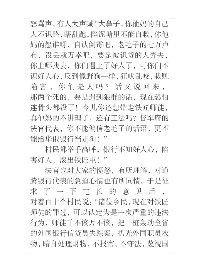 《老榆树下的铁匠师傅》联机全球发布任中恒作品欣赏（图12）