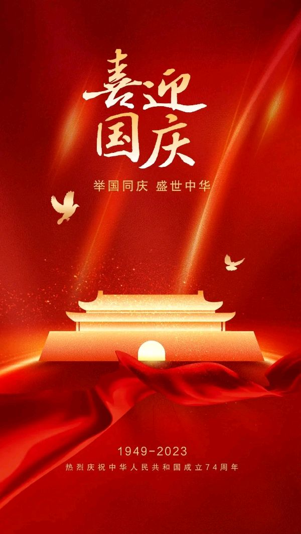 【诗词鉴赏】颂国庆 作者/曹长海（图3）
