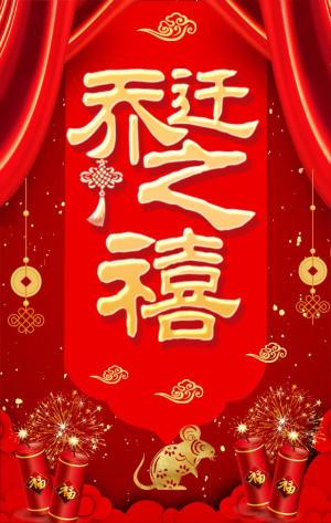 临江仙·贺胞妹乔迁新居（文/华飞）……莲叶之珠文学社