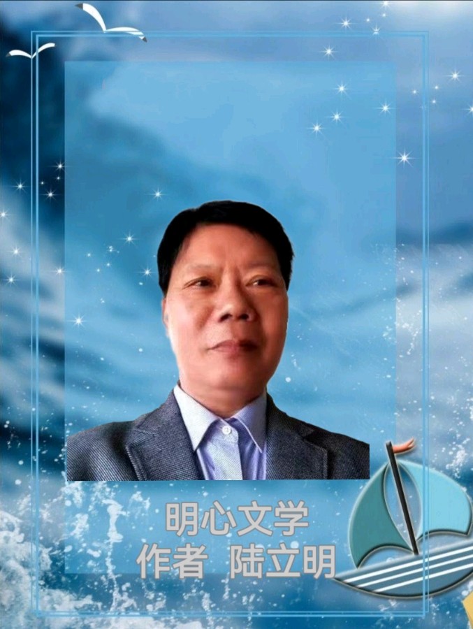【明心文学】陆立明/抗战诗二首 主播/薇薇（图4）