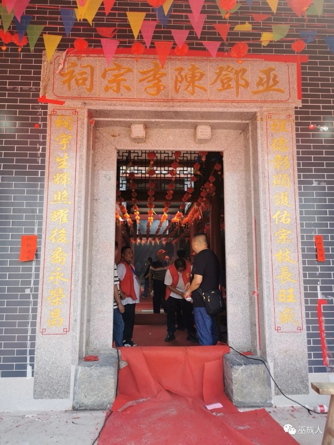 《广东“巫邓陈李合姓宗祠”竣工庆典组诗》主编：巫泊儒【长城总社】世界诗人名人展（10569）（图3）