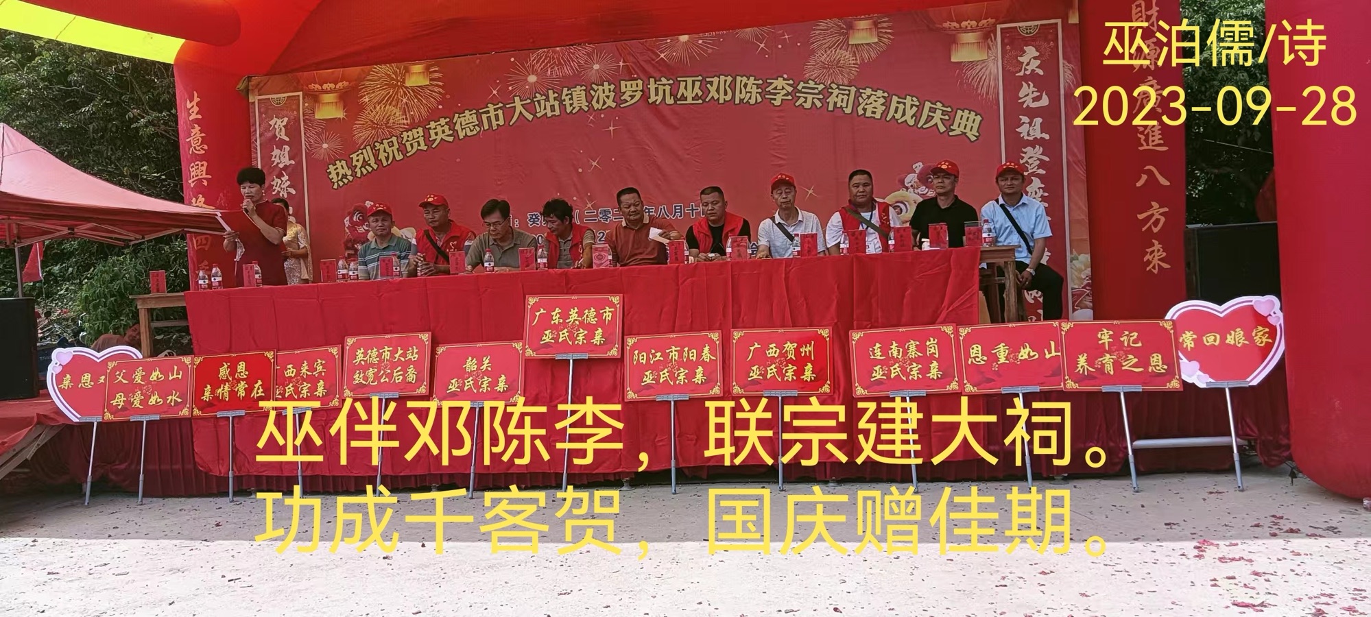 《广东“巫邓陈李合姓宗祠”竣工庆典组诗》主编：巫泊儒【长城总社】世界诗人名人展（10569）（图15）