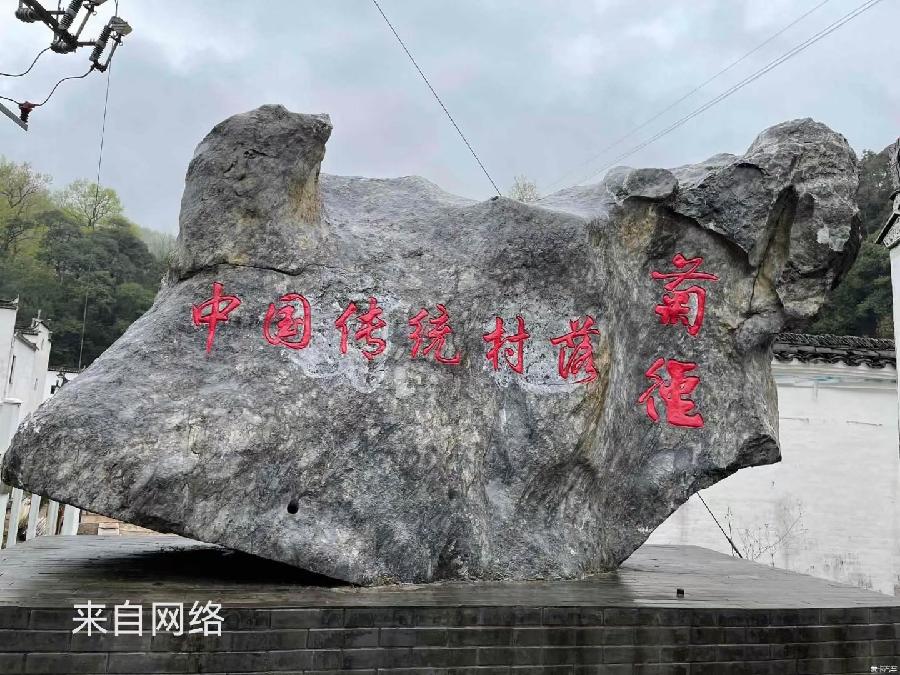 ［石岩磊］婺源菊径村（882）……莲叶之珠文学社