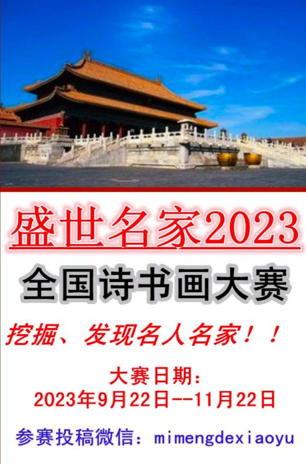 【中国燕京】《共和国文学大观》：周道繁入选作品展（图6）