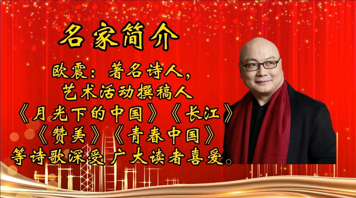 【十一专刊】诗人欧震名篇《月光下的中国》诵读/傲雪红梅 编辑制作/雨杉【花雨馨声】第478期（图12）