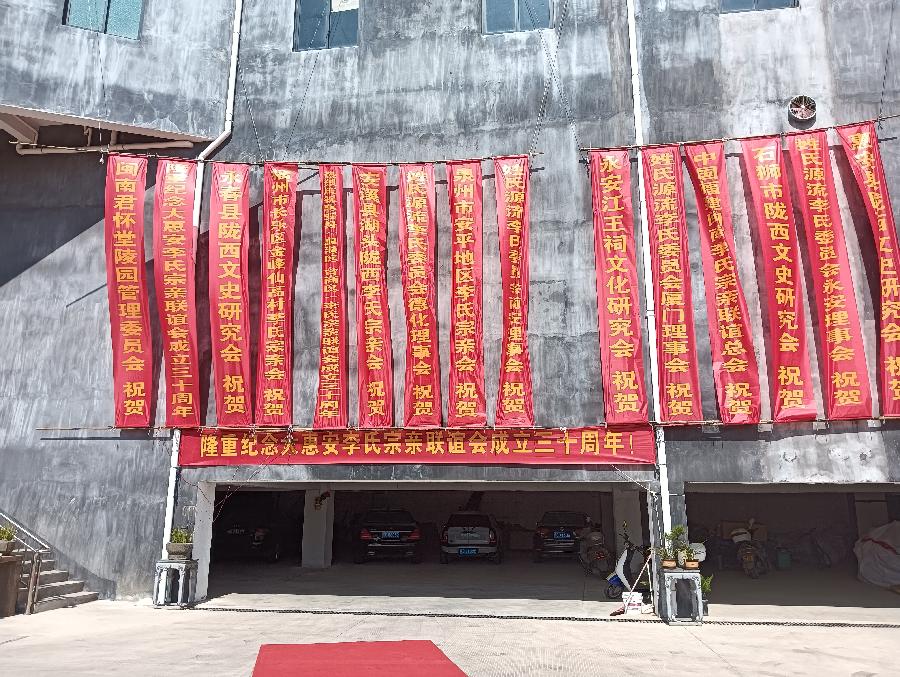 七律-惠安李氏卅载联谊庆典～诗||雅轩琴韵（图10）