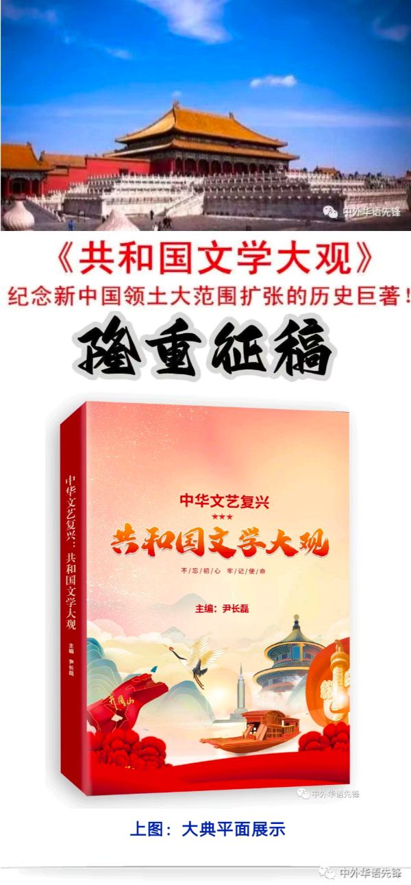 【中国燕京】《共和国文学大观》:穆德亮入选作品展