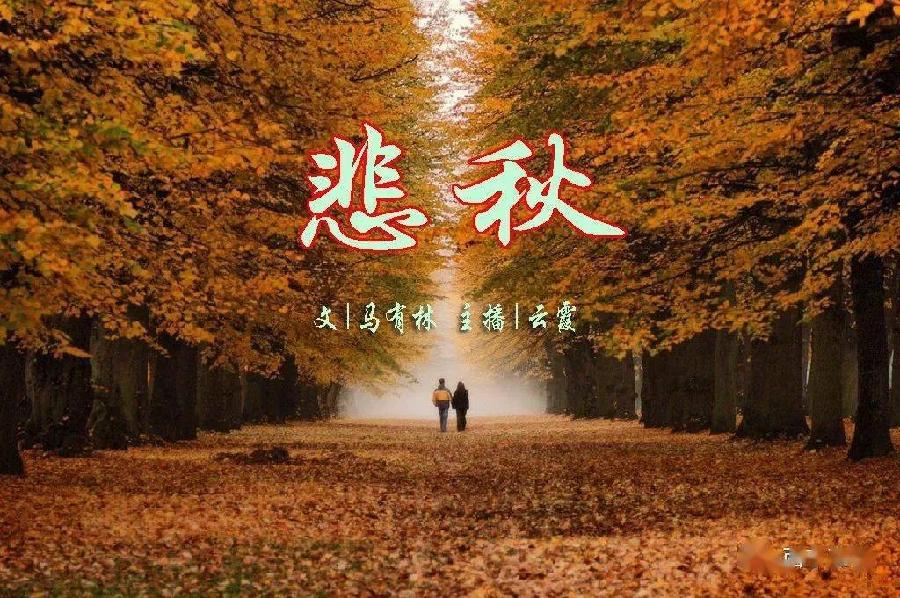 【悲秋抒怀】“农民诗人”曹南强//思亲｛外二十五首｝（图2）