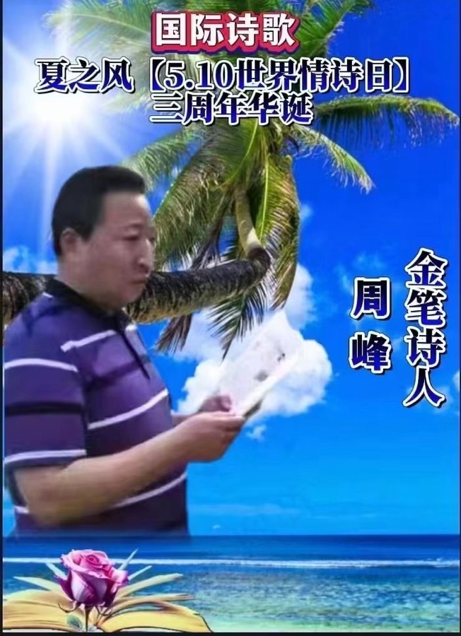 《祖国啊，亲爱的母亲》文：周峰【长城总社】世界诗人名人展（10578）（图8）