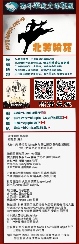 北美翰苑散文诗社0019《盛百珍-秋风咏赋》(图8)