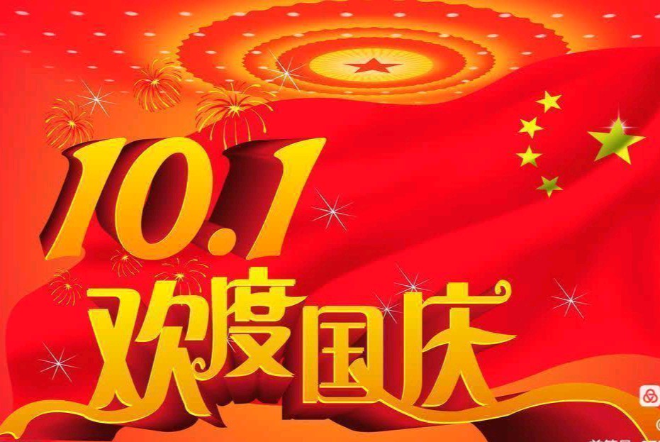 【新山东文学社】欢度国庆专刊:《七绝.庆祝中华人民共和国成立74周年抒怀有感（十二首）》作者/辉叔（图4）