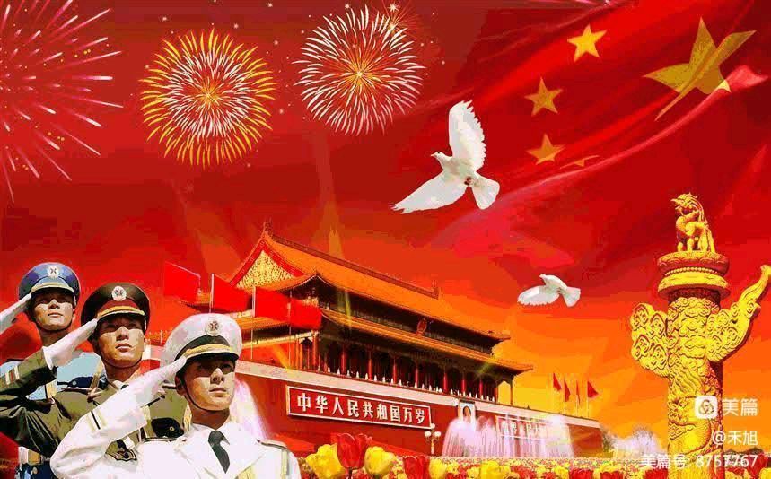 【新山东文学社】欢度国庆专刊:《七绝.庆祝中华人民共和国成立74周年抒怀有感（十二首）》作者/辉叔（图3）