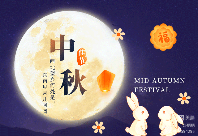 《中秋两首》文/威信度〔湖南〕【冰心文化传媒】（图3）