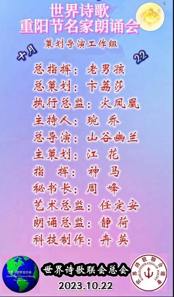 ㊗️世界诗歌【重阳节名家朗诵会】隆重开幕🌹🍷🌏🏆🧧（图3）