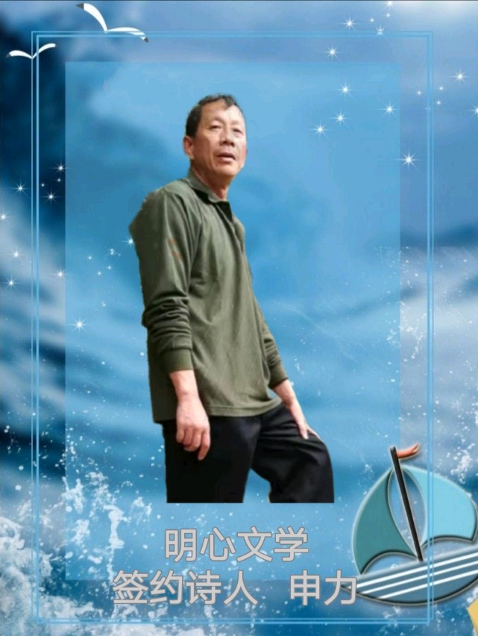 【明心文学】申力/香山碧云寺 主播/薇薇（图5）