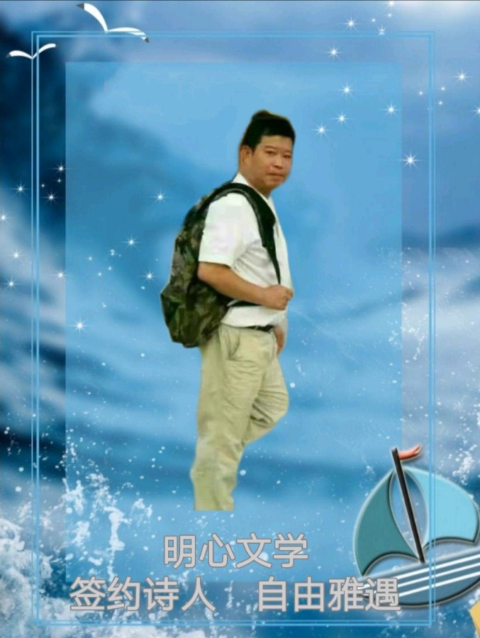 【明心文学】自由雅遇/诗词八首 主播/张兆维（图6）