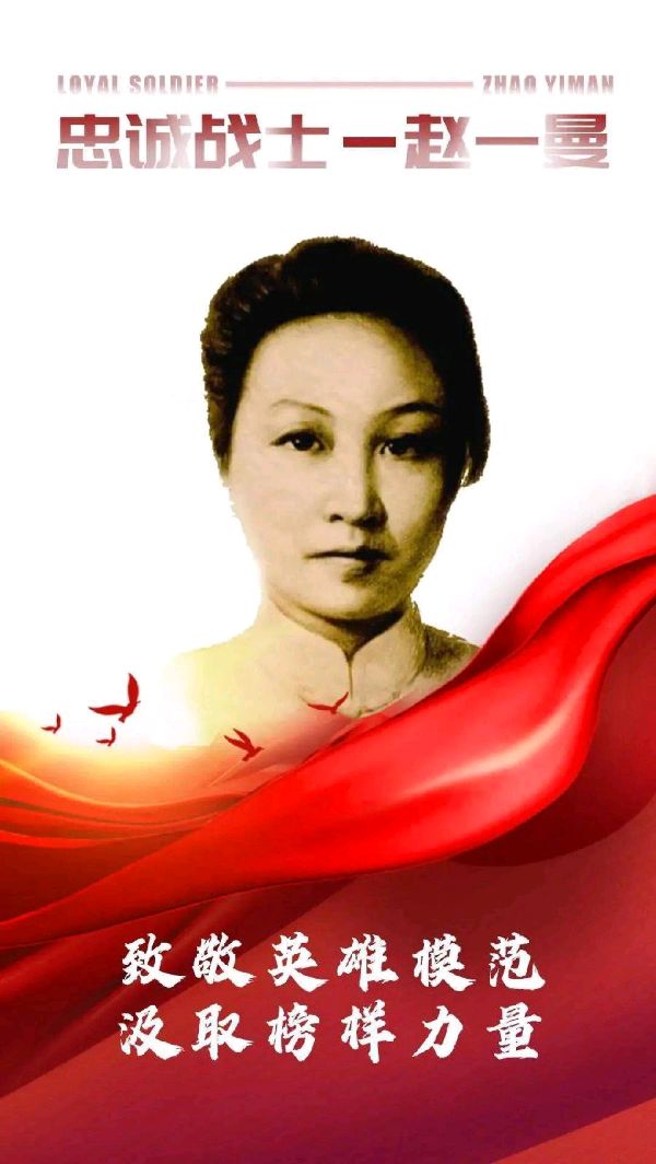 《壮哉！中华女英雄赵一曼》作者/陈春生 剪辑配乐/紫金茉莉 朗诵/华人诗社朗诵团（6人）合诵（图16）